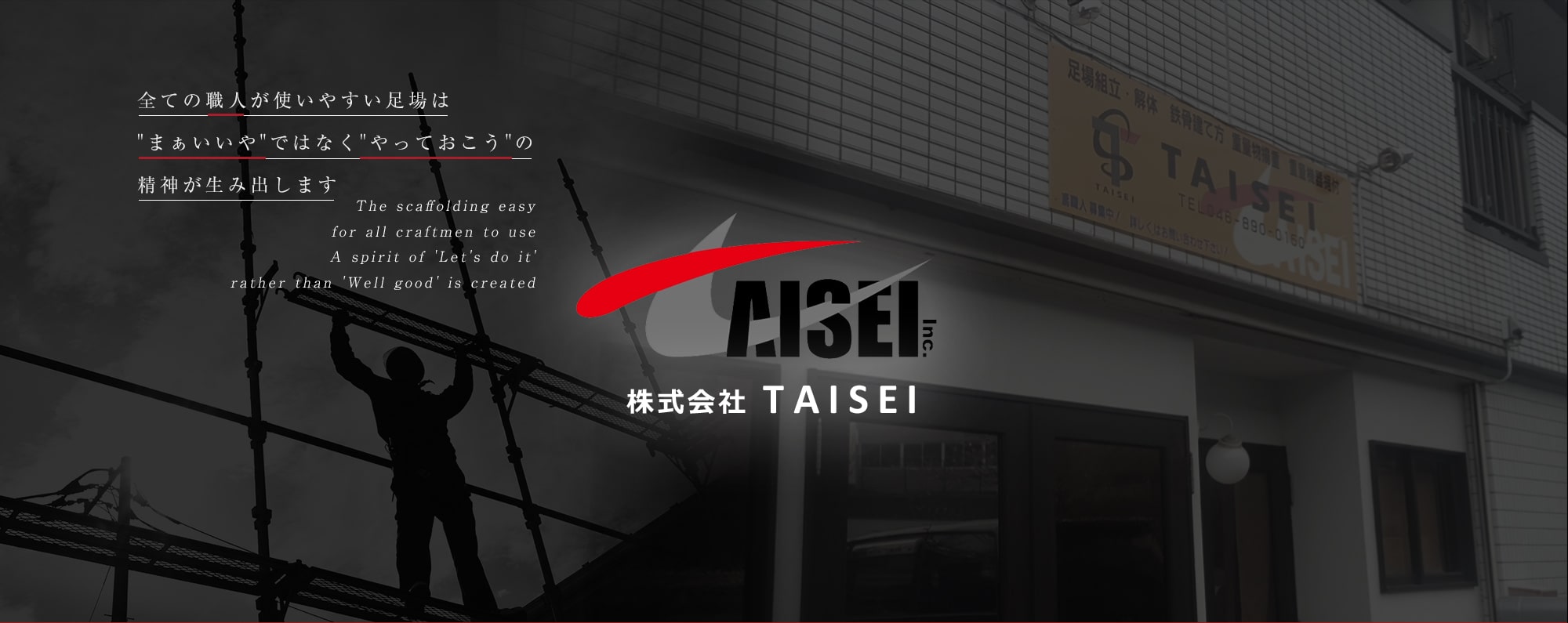 株式会社TAISEI